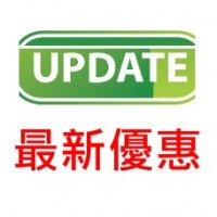最新優惠